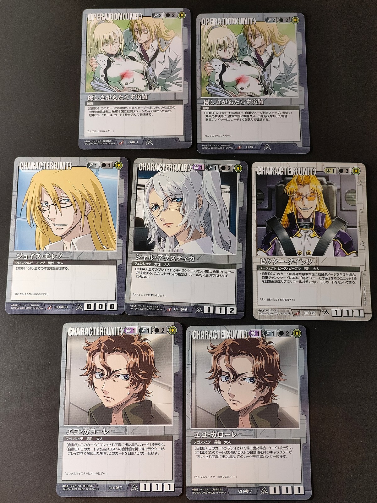 機動戦士ガンダム00 カードゲーム カード まとめ OPERATION(UNIT) CHARACTER(UNIT) 優しさがもたらす災難 ジョイス モレノ シャル アクスティカ ビクター ゲインツ エコ カローレ 7枚 CH-85