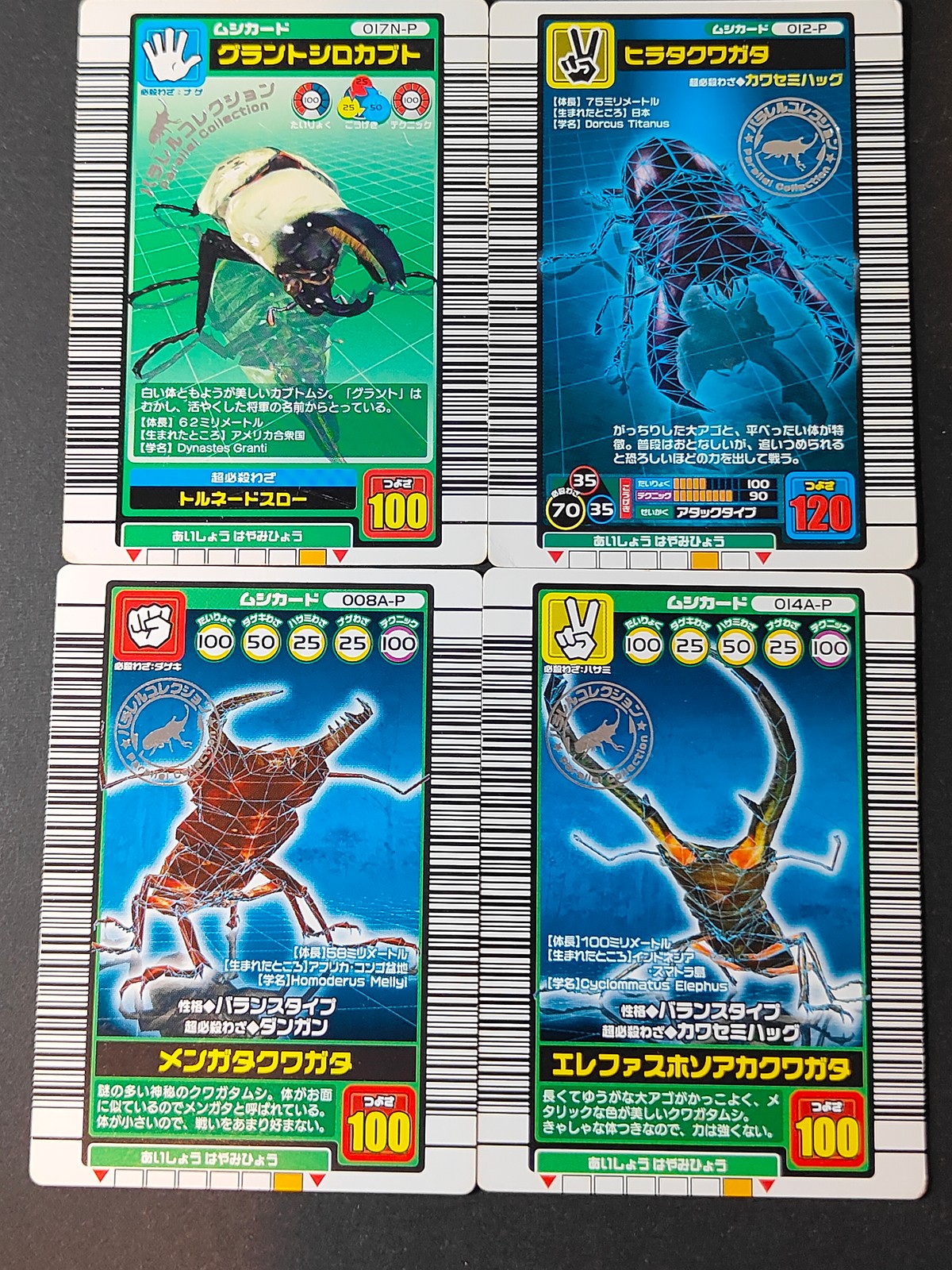 甲虫王者 ムシキング カード まとめ ムシ グラントシロカブト ヒラタクワガタ メンガタクワガタ エレファスホソアカクワガタ 4枚 017N-P 012-P 008A-P 014A-P セガ アーケードゲーム用