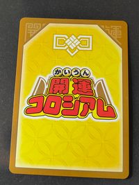 開運コロシアム カード 福運七神フクロク ジュロー トレカ UC02-011 超大吉 バンダイ 食玩 サムネイル 2