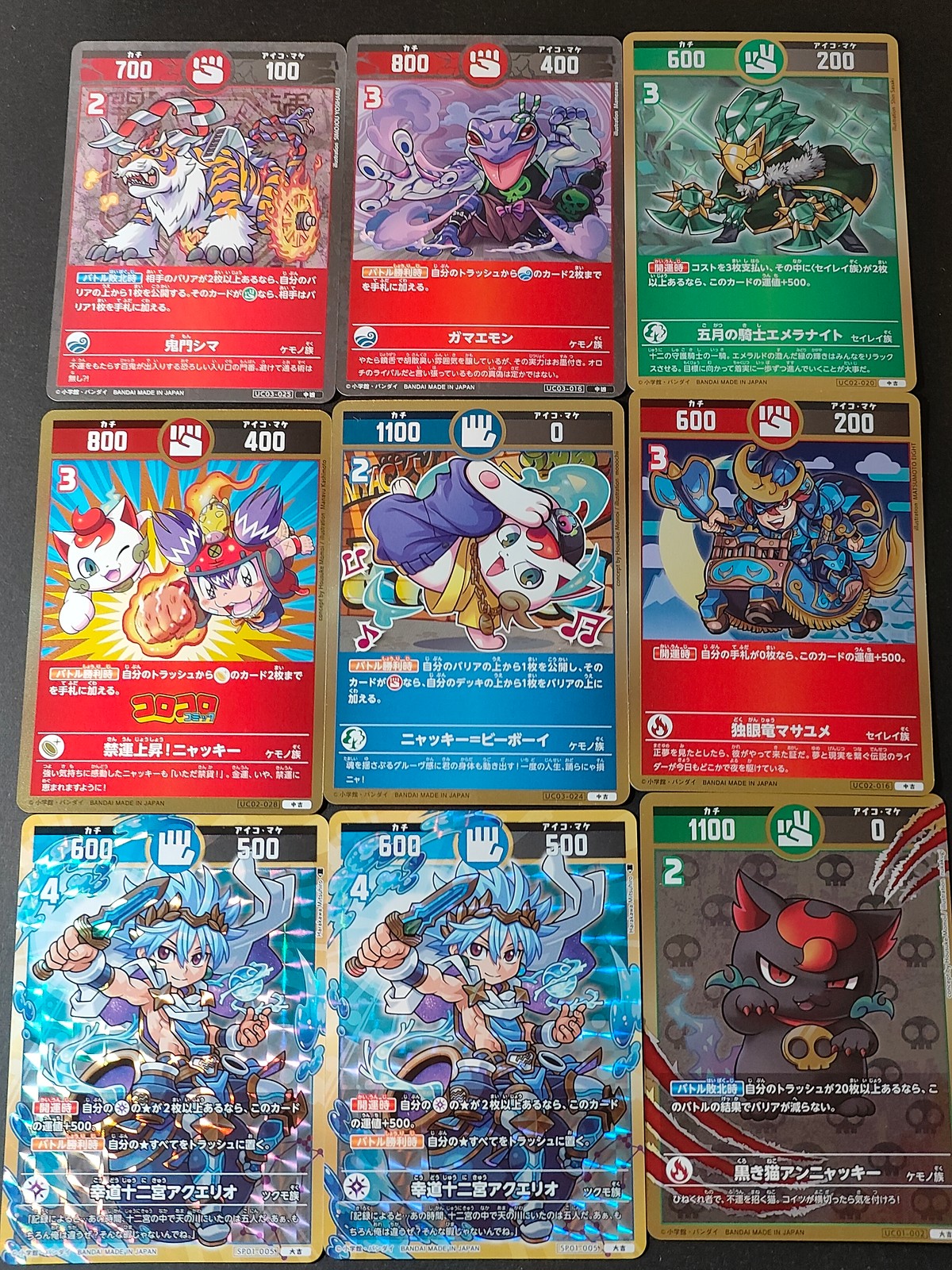 コロコロコミック ニャッキーバトル カード まとめ ケモノ族 セイレイ族 ツクモ族 鬼門シマ ガマエモン 五月の騎士エメラナイト 禁運上昇!ニャッキー ニャッキー=ビーボーイ 独眼竜マサユメ 幸道十二宮アクエリオ 9枚 バンダイ