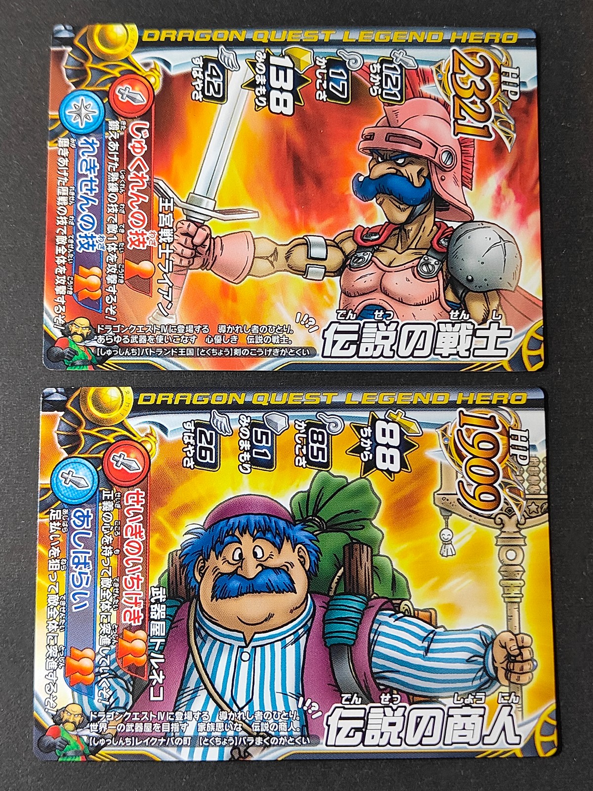 ドラクエ モンスターバトルロード ドラゴンクエスト モンスターバトルロード LEGEND カード まとめ 仲間 伝説の戦士 伝説の商人 2枚 スクウェア エニックス アーケード