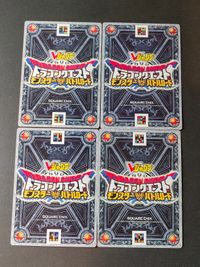 DQモンバト ドラゴンクエスト モンスターバトルロード カード まとめ モンスター さくとうロゲ クァースリスト ミビルデン カルドナーク 4枚 MS-M47 MS-M23 MS-M41 MS-M36 スクウェア エニックス サムネイル 2