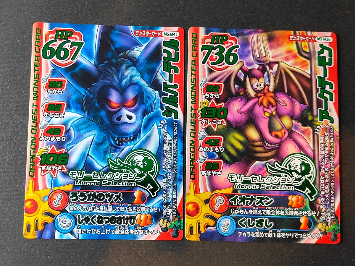 ドラゴンクエスト モンスター バトルロード カード まとめ モンスター ルビーウルフデビル ウイングデビル 2枚 MS-M41 MS-M36 スクウェア エニックス アーケード