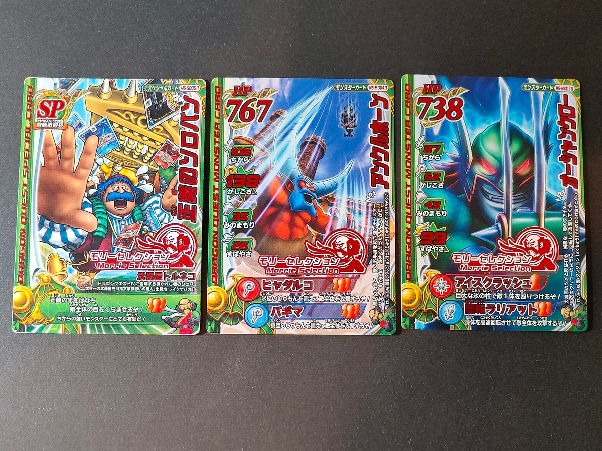 DQモンバト ドラゴンクエスト モンスターバトルロードII カード まとめ スペシャル モンスター 武器屋トルネコ アンクルホーン ブロンズサーカー 3枚 MS-S005II MS-M004II MS-M003II