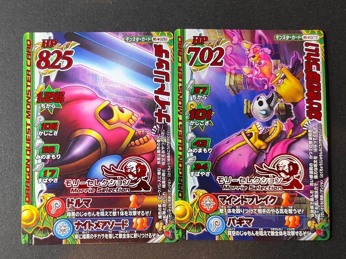 ドラゴンクエスト モンスターバトルロード LEGEND カード まとめ モンスター ナイトリッチ いにしえの魔神 2枚 MS-M028II MS-M027II スクウェア エニックス アーケードゲーム連動