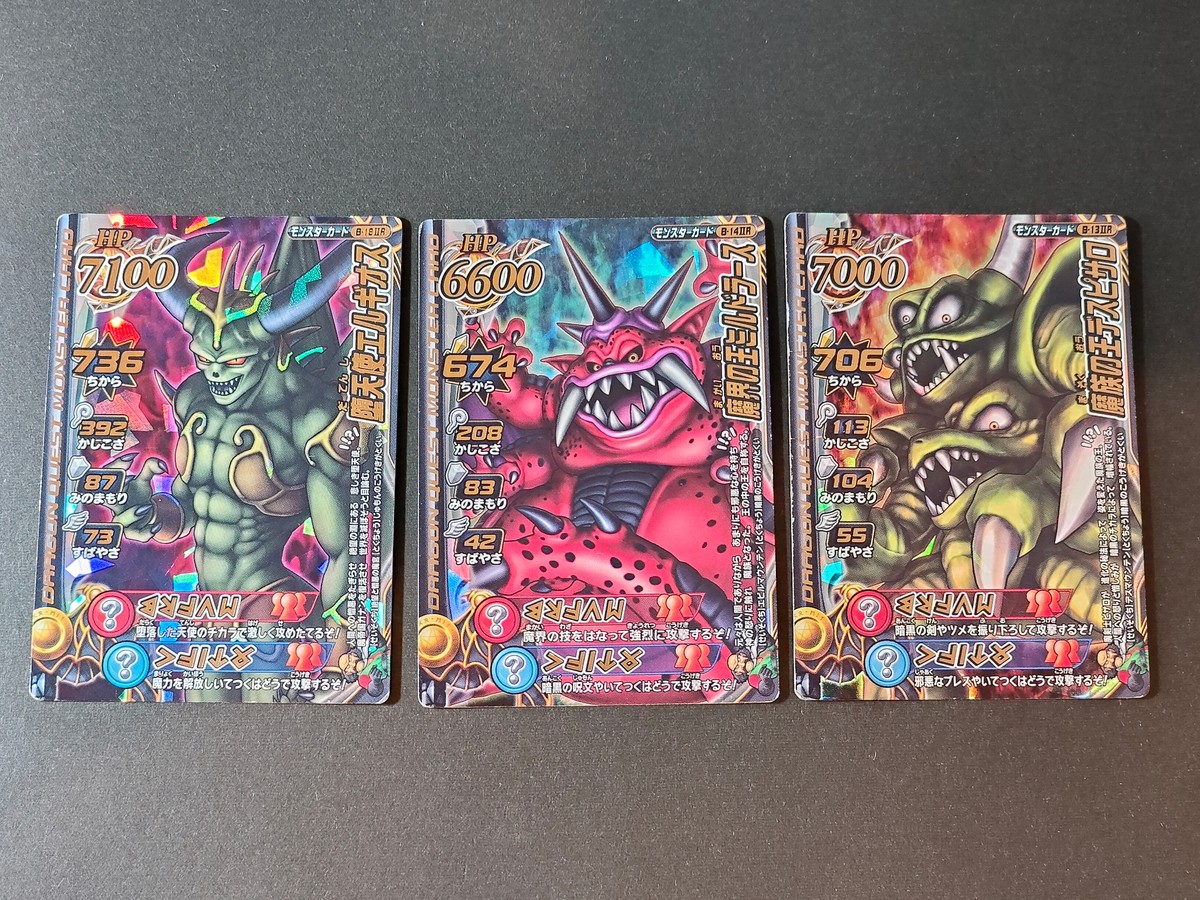 DQモンスター ドラゴンクエスト モンスターカード II GIGA LEGEND カード まとめ モンスター スキャル魔城皇 アークドラゴン魔城皇 ロックアイアービースト魔城皇 3枚 B-18IIR B-14IIR B-13IIR