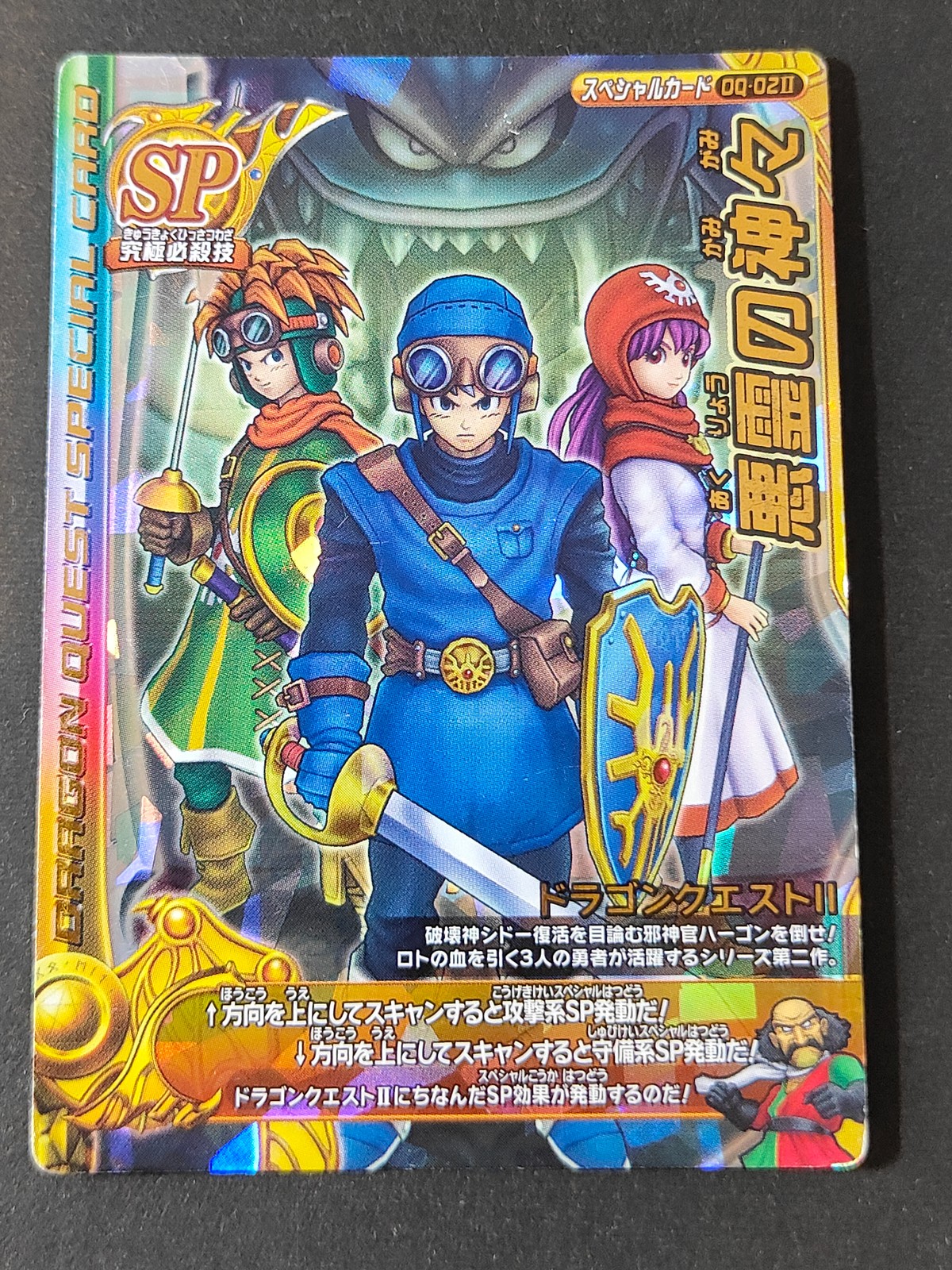 モンバトLEGEND ドラゴンクエスト モンスターバトルロード LEGEND カード ローレシアの王子 サマルトリアの王子 ムーンブルクの王女 トレカ OQ-02II SP スクウェア エニックス アーケードゲーム