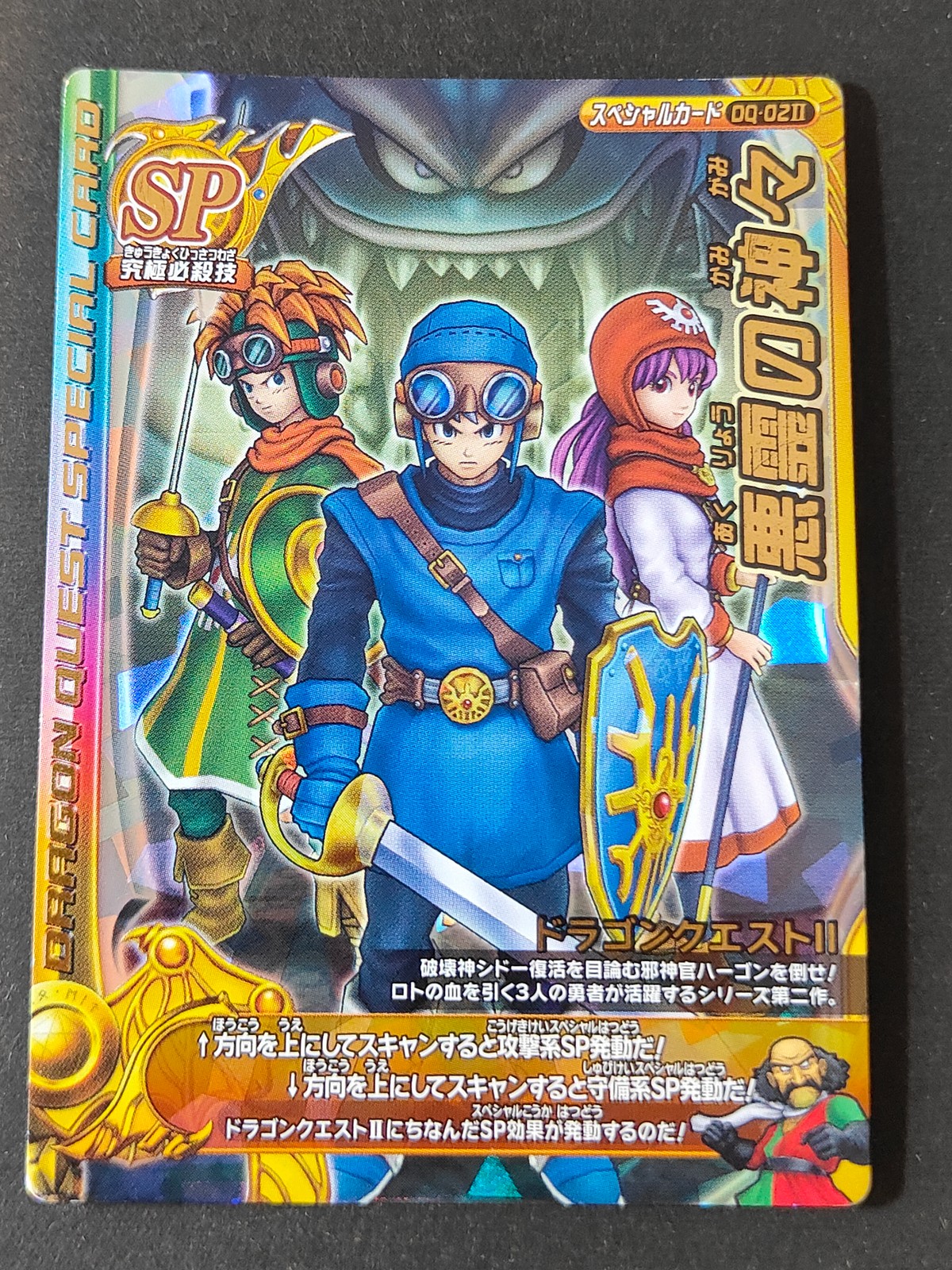 DQモンバト ドラゴンクエスト モンスターバトルロード LEGEND カード ドラゴンクエストII 勇者一行 トレカ OQ-02II SP スクウェア エニックス アーケードゲーム用