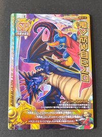 ドラゴンクエスト モンスターバトルロード LEGEND カード ドラゴンクエストI スペシャル トレカ OQ-01II SP スクウェア エニックス アーケードゲーム用 サムネイル 1