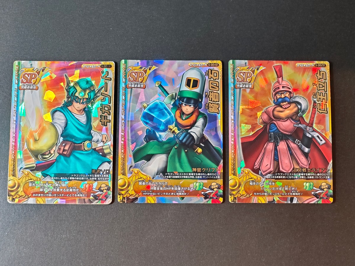 DQバトルロード ドラゴンクエスト モンスターバトルロード II カード まとめ スペシャル 勇者ソロ 神官クリフト 王宮戦士ライアン 3枚 S-001II S-004II S-002II スクウェア エニックス アーケードゲーム