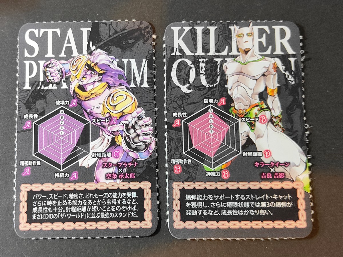 ジョジョの奇妙な冒険 パキッツコラボ カード まとめ スタンド スタープラチナ キラークイーン 2枚 食玩 ウエハース系