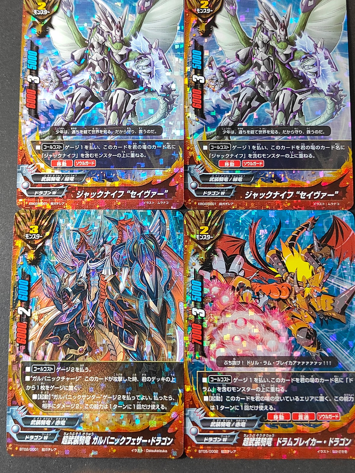 フューチャーカード 神バディファイト カード まとめ モンスター ジャックナイフ "セイヴァー" 超武装騎竜 ガルバニックフェザー ドラゴン 超武装騎竜 ドラムブレイカー ドラゴン 4枚 EB02/0001 BT02/0001