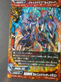 フューチャーカード 神バディファイト カード まとめ モンスター ジャックナイフ "セイヴァー" 超武装騎竜 ガルバニックフェザー ドラゴン 超武装騎竜 ドラムブレイカー ドラゴン 4枚 EB02/0001 BT02/0001 サムネイル 4