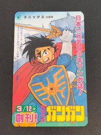 月刊少年ガンガン 創刊記念 カード 月刊少年ガンガン 創刊告知 トレカ エニックス プロモカード 記念品