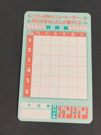 月刊少年ガンガン 創刊記念 カード 月刊少年ガンガン 創刊告知 トレカ エニックス プロモカード 記念品 サムネイル 2
