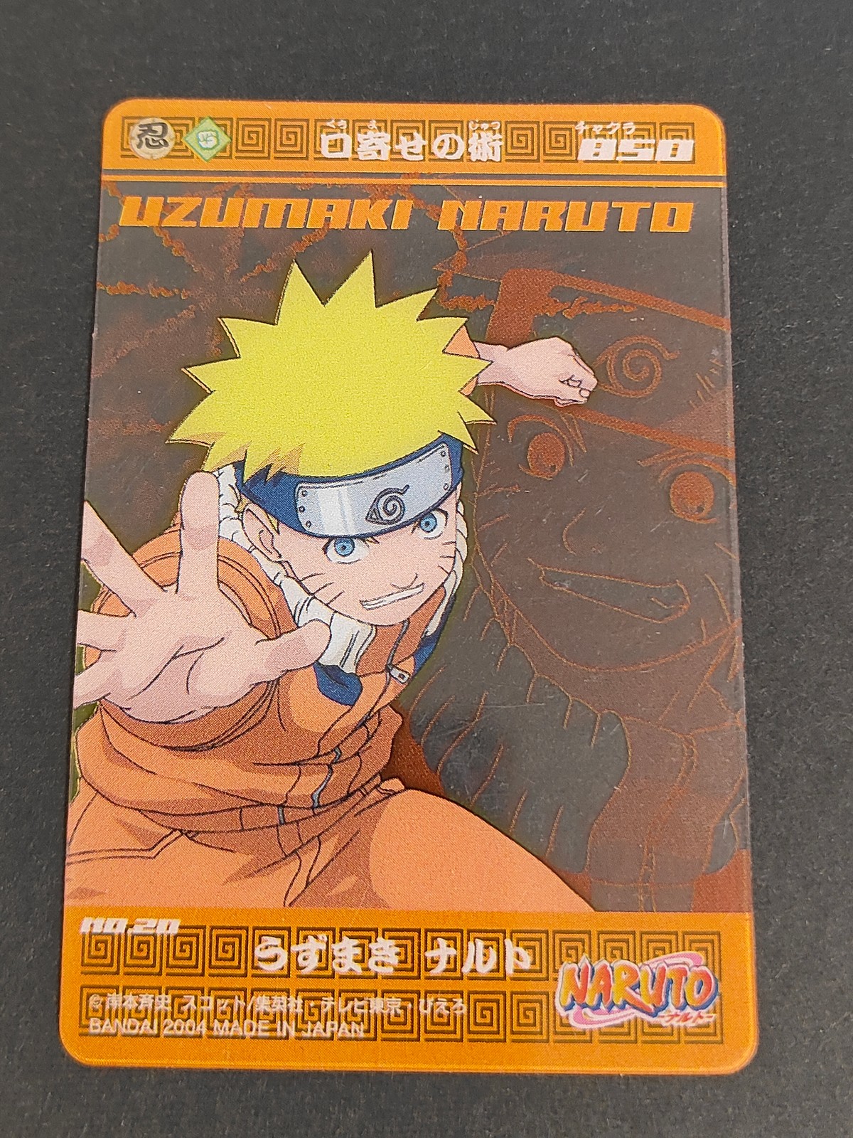 NARUTO -ナルト- カード うずまきナルト トレカ No.20 バンダイ 食玩