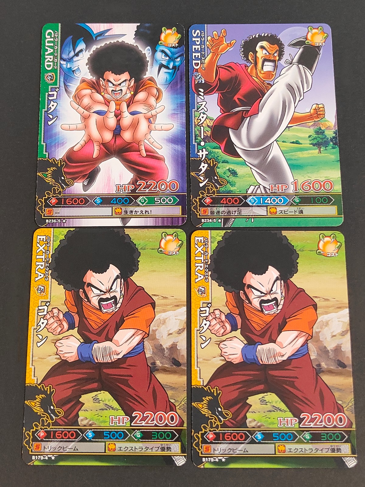 ドラゴンボール ドラゴンバトラーズ カード まとめ GUARDタイプ SPEEDタイプ EXTRAタイプ ゴタン ミスター サタン 4枚 B236-5 B234-5 B179-4 バンダイ 食玩