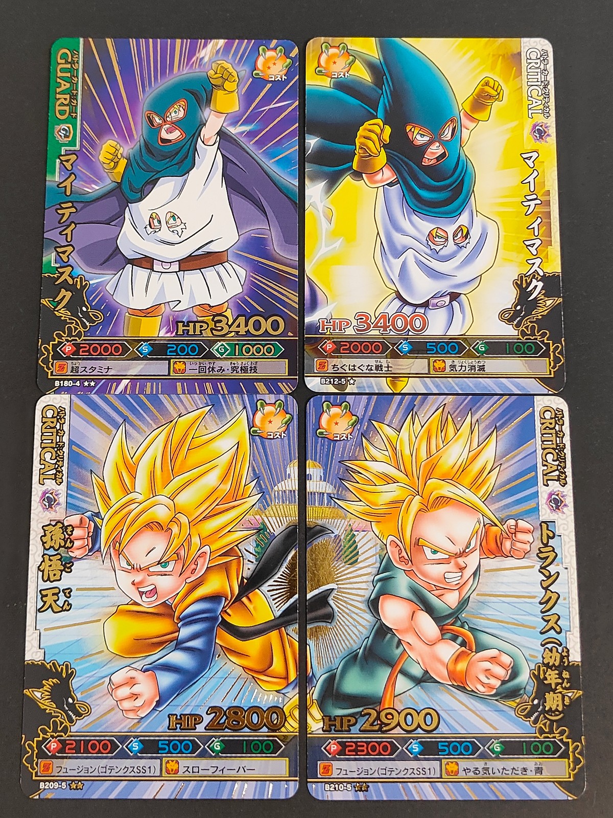 ドラゴンボール ドラゴンバトラー カード まとめ ガード クリティカル マイティマスク 孫悟天 トランクス 4枚 B180-4 B212-5 B209-5 B210-5 バンダイ 食玩