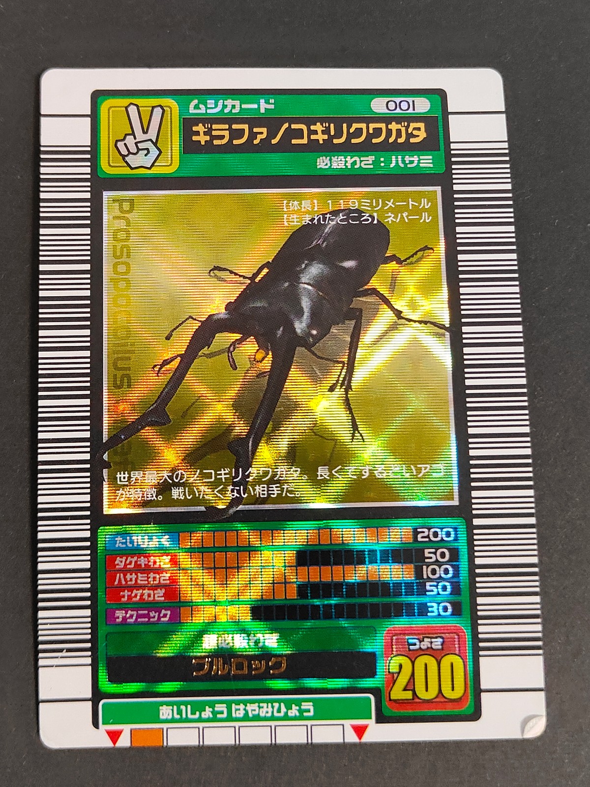 甲虫王者 ムシキング カード ギラファノコギリクワガタ トレカ 001 セガ アーケードゲーム 食玩