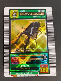 甲虫王者 ムシキング カード ギラファノコギリクワガタ トレカ 001 セガ アーケードゲーム 食玩 サムネイル 1