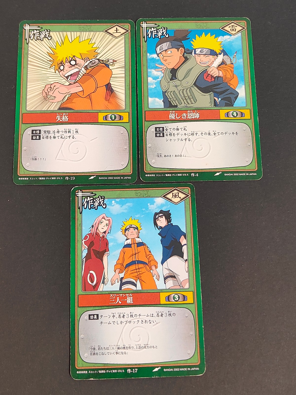 ナルトカードゲーム NARUTO カードゲーム カード まとめ 作戦 失格 優しき恩師 三人一組 3枚 作-19 作-4 作-17 バンダイ TCG