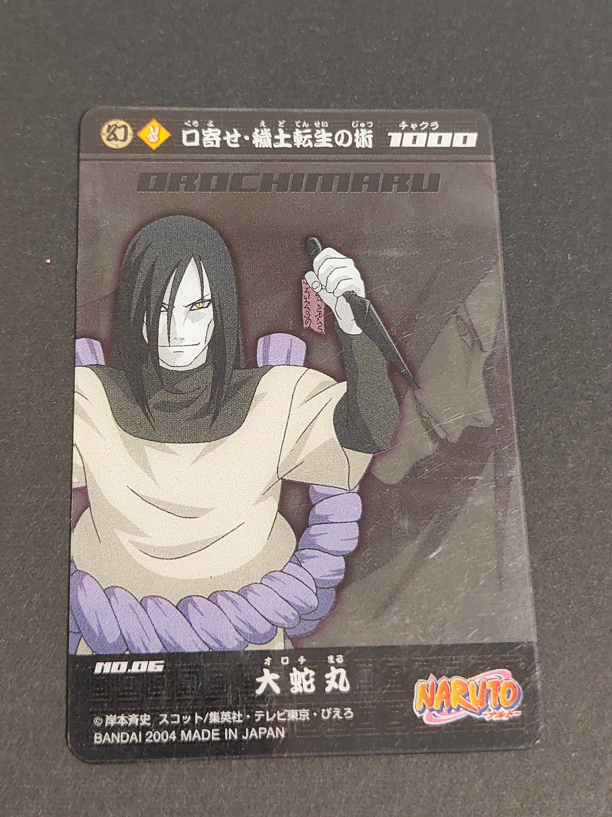 NARUTO -ナルト- カード 大蛇丸 トレカ NO.06 幻 バンダイ 食玩
