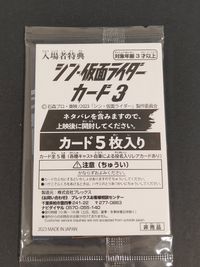 シン仮面ライダー シン 仮面ライダー カード3 カード SHOCKER創設者 トレカ 121 ブレックス 入場者特典 サムネイル 1
