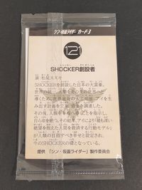 シン仮面ライダー シン 仮面ライダー カード3 カード SHOCKER創設者 トレカ 121 ブレックス 入場者特典 サムネイル 2