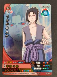 NARUTO ナルティメットクロス カード まとめ 忍 MAIN LV3 速 忍 MAIN LV3 知 うちはサスケ 3枚 NX-300 NX-301 NX-248 バンダイ 食玩 サムネイル 2