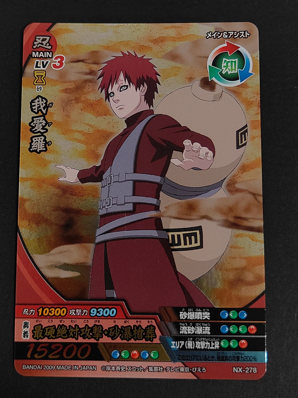 NARUTO 疾風伝 ナルティメットクロス カード 我愛羅 トレカ NX-278 バンダイ 食玩