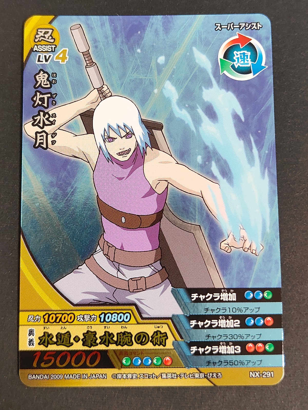 Naruto Ultimate Ninja Cross Suigetsu Hozuki Card NX-291 Japanese Anime