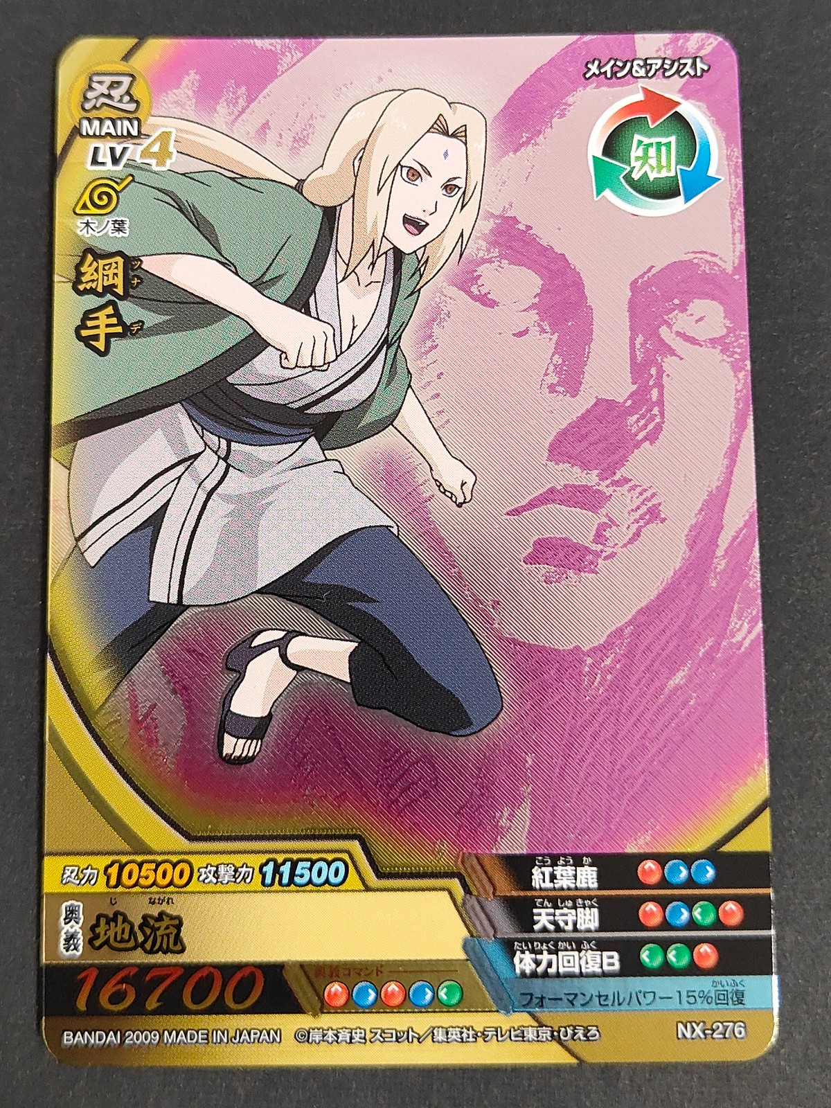 NARUTO疾風伝 ナルティメットクロス カード 綱手 トレカ NX-276 バンダイ 食玩