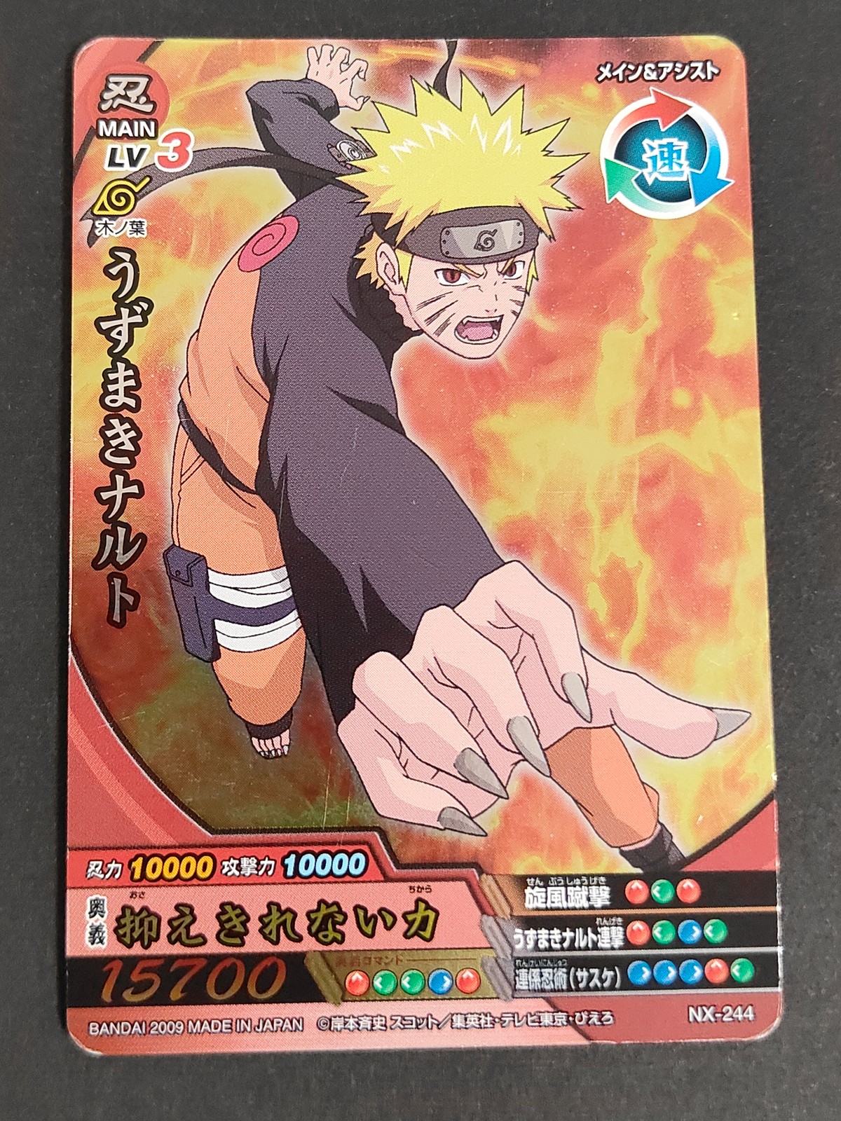 NARUTO 疾風伝 ナルティメットクロス カード うずまきナルト トレカ NX-244 バンダイ カードゲーム
