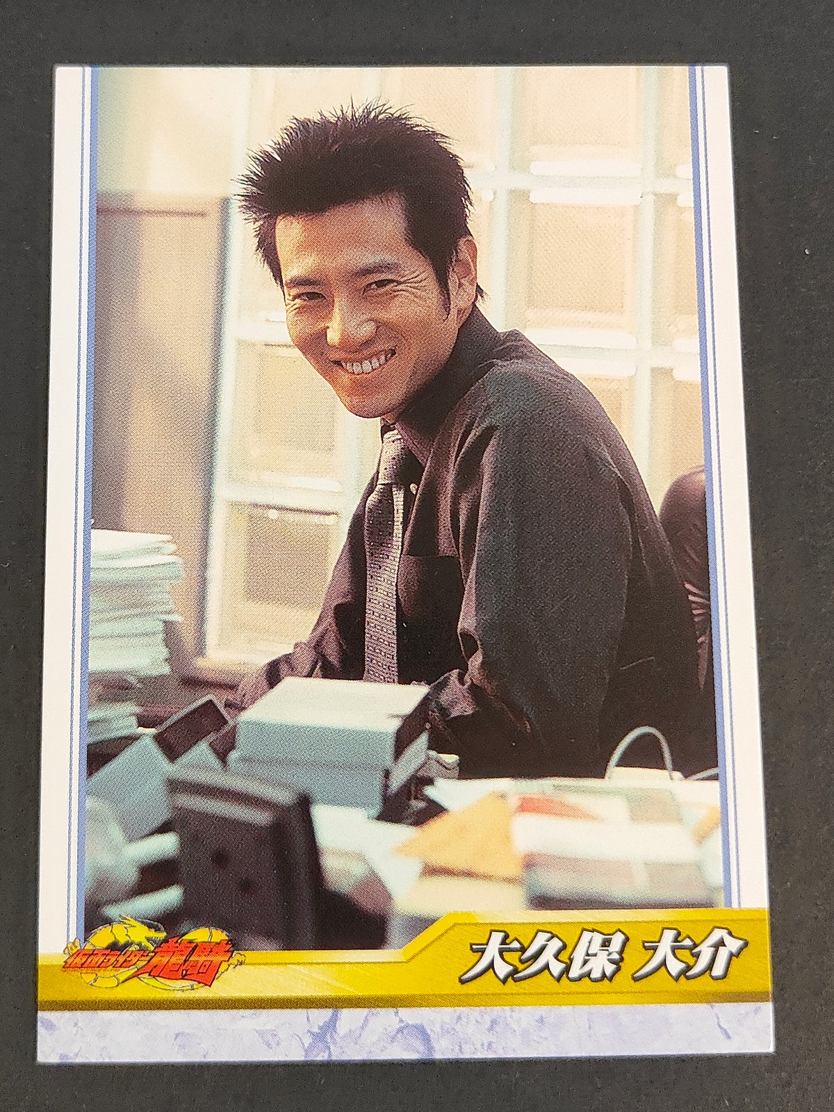 仮面ライダー 龍騎 津田寛治 カード 大久保大介 トレカ 07 アマダ キャラクター
