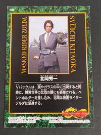 仮面ライダー 龍騎 涼平 小田井涼平 カード 北岡秀一 トレカ 28 アマダ 食玩 サムネイル 2