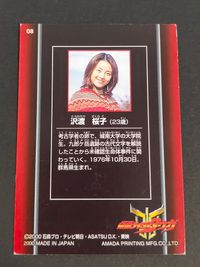 仮面ライダークウガ 村田和美 カード 沢渡桜子 トレカ 08 アマダ 食玩 サムネイル 2