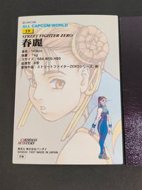 ALL CAPCOM WORLD カードダスマスターズ カード まとめ STREET FIGHTER ZERO STREET FIGHTER ZERO2 SERIES ILLUSTRATIONS 春麗 2枚 #19 #49 サムネイル 5