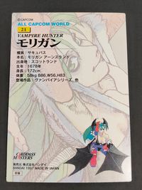 オールカプコンワールド ALL CAPCOM WORLD カードダスマスターズ カード モリガン トレカ 21 バンダイ カードダス サムネイル 2
