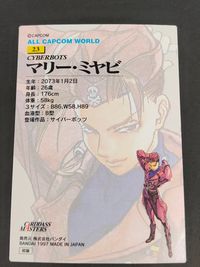 オールカプコンワールド ALL CAPCOM WORLD カードダスマスターズ カード マリー ミヤビ トレカ 23 バンダイ カードダス サムネイル 2