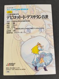 オールカプコンワールド ALL CAPCOM WORLD カードダスマスターズ カード デビロット ド デスサタンIX世 トレカ 24 バンダイ カードダス サムネイル 2