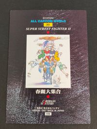 ALL CAPCOM WORLD スーパーストリートファイターII カード 春麗大集合 トレカ 35 バンダイ カードダスマスターズ サムネイル 2