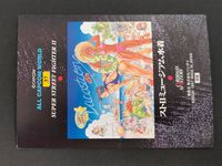 ストII スーパーストリートファイターII カード Vacation トレカ 37 バンダイ カードダスマスターズ サムネイル 2