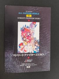 ストZERO ストリートファイターZERO カード まとめ イラスト 2枚 42 バンダイ カードダスマスターズ ALL CAPCOM WORLD サムネイル 2