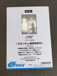 ∀ガンダム カード ∀ガンダム キービジュアル トレカ P-01 バンダイ カードダスマスターズ サムネイル 5