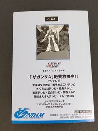 ∀ガンダム カード トレカ P-02 バンダイ カードダスマスターズ サムネイル 2