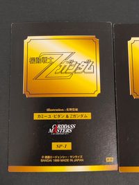 機動戦士ガンダム カードダスマスターズ カード まとめ SP カミーユ ビダン Zガンダム アムロ レイ ガンダム 2枚 SP-1 SP-2 バンダイ カードダスマスターズ サムネイル 5