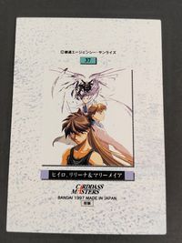 新機動戦記 ガンダムW カード ヒイロ リリーナ マリーメイア トレカ 37 バンダイ カードダスマスターズ サムネイル 2