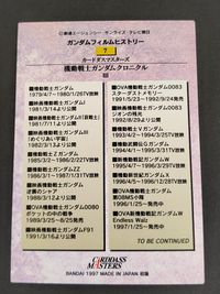 機動戦士ガンダム クロニクル III カード ガンダムX トレカ 7 バンダイ カードダスマスターズ サムネイル 2