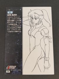 ガンダムクロニクル3 機動戦士Vガンダム カード ケイト ブッシュ トレカ 61 バンダイ カードダスマスターズ サムネイル 2