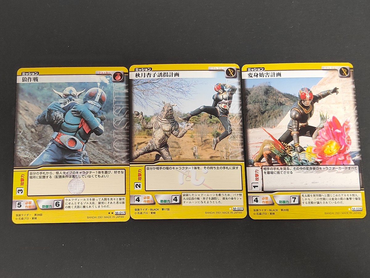仮面ライダー RIDERS' LEGEND カード まとめ ミッション 狼作戦 秋月杏子誘拐計画 変身妨害計画 3枚 M-017 M-027 M-028 バンダイ TCG